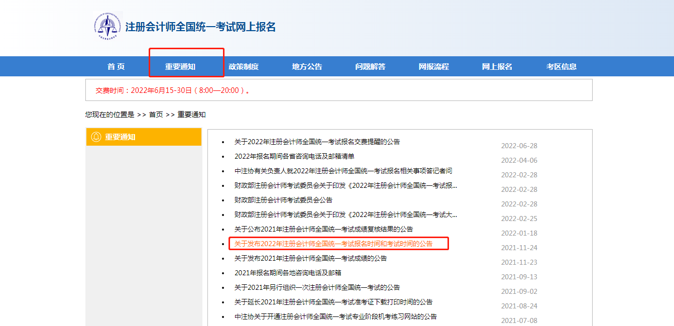 注会重要通知
