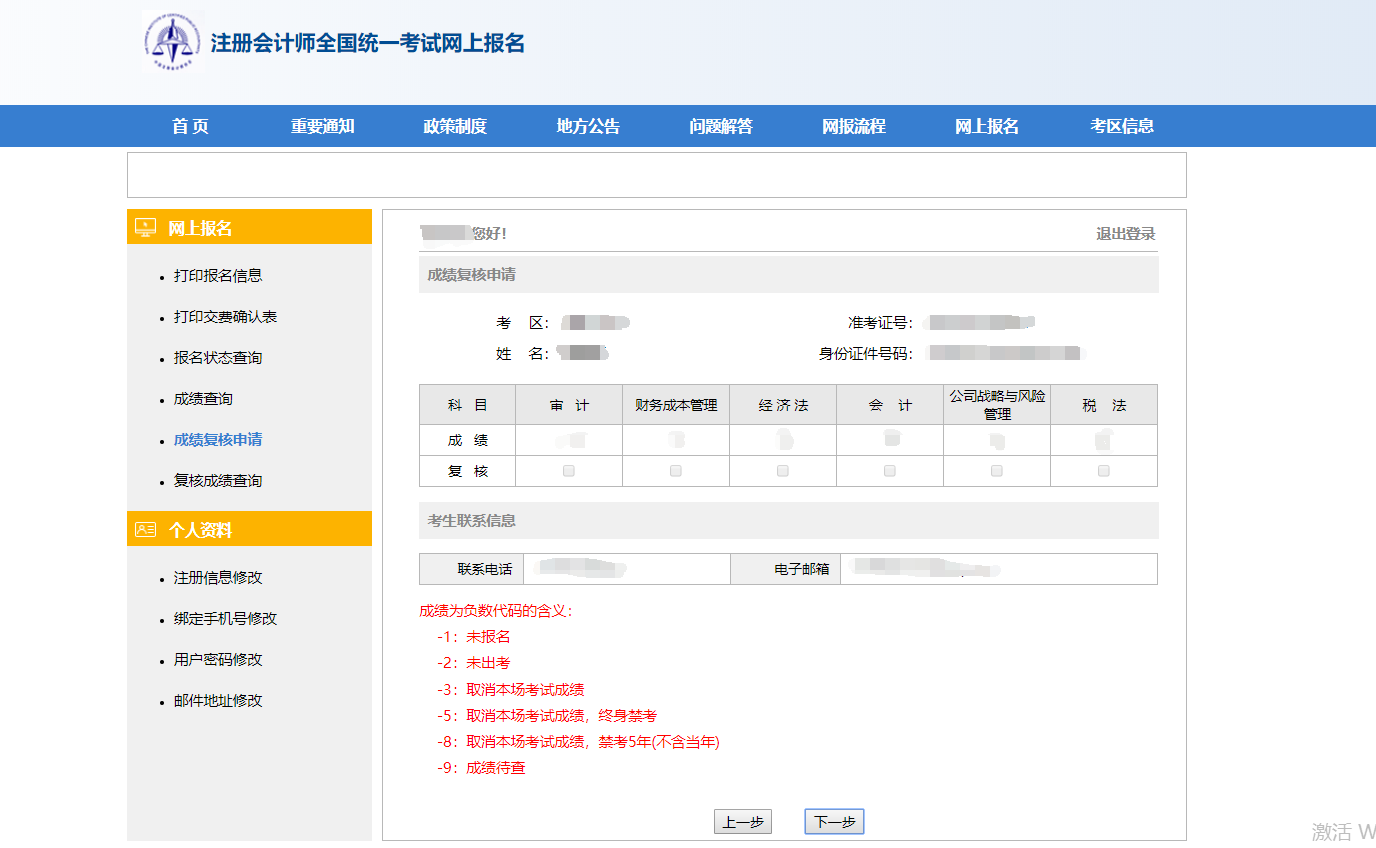 注会成绩复核申请