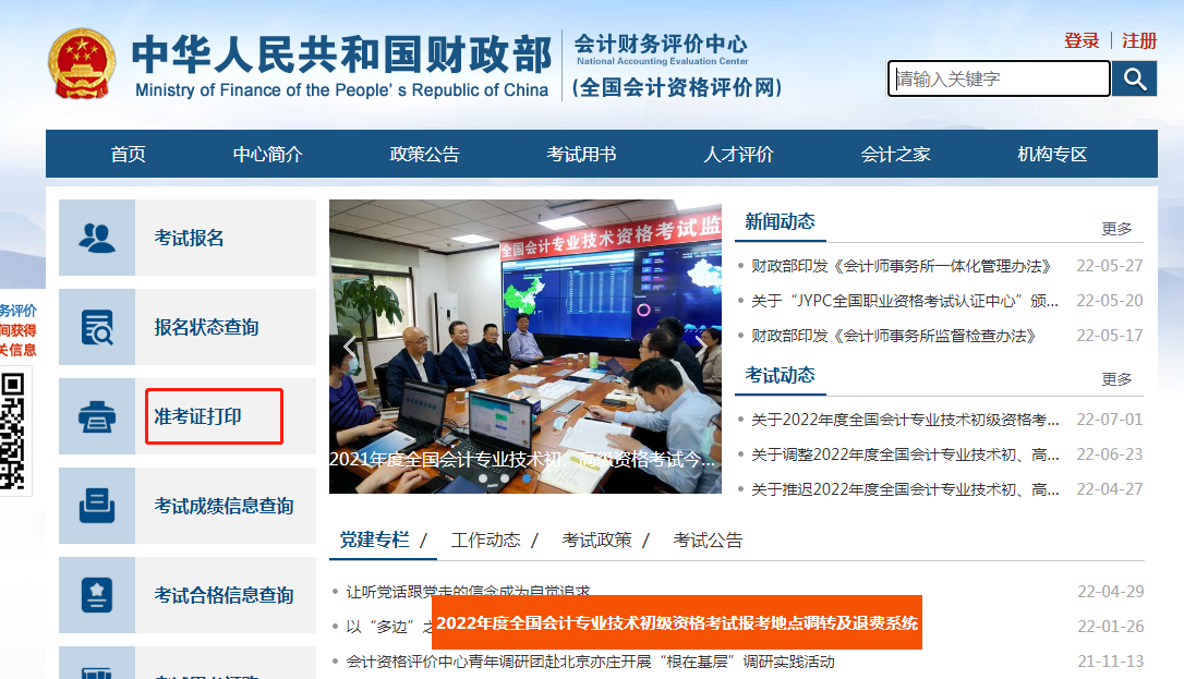 中级准考证打印