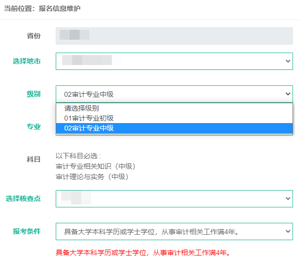 初級審計師報考3