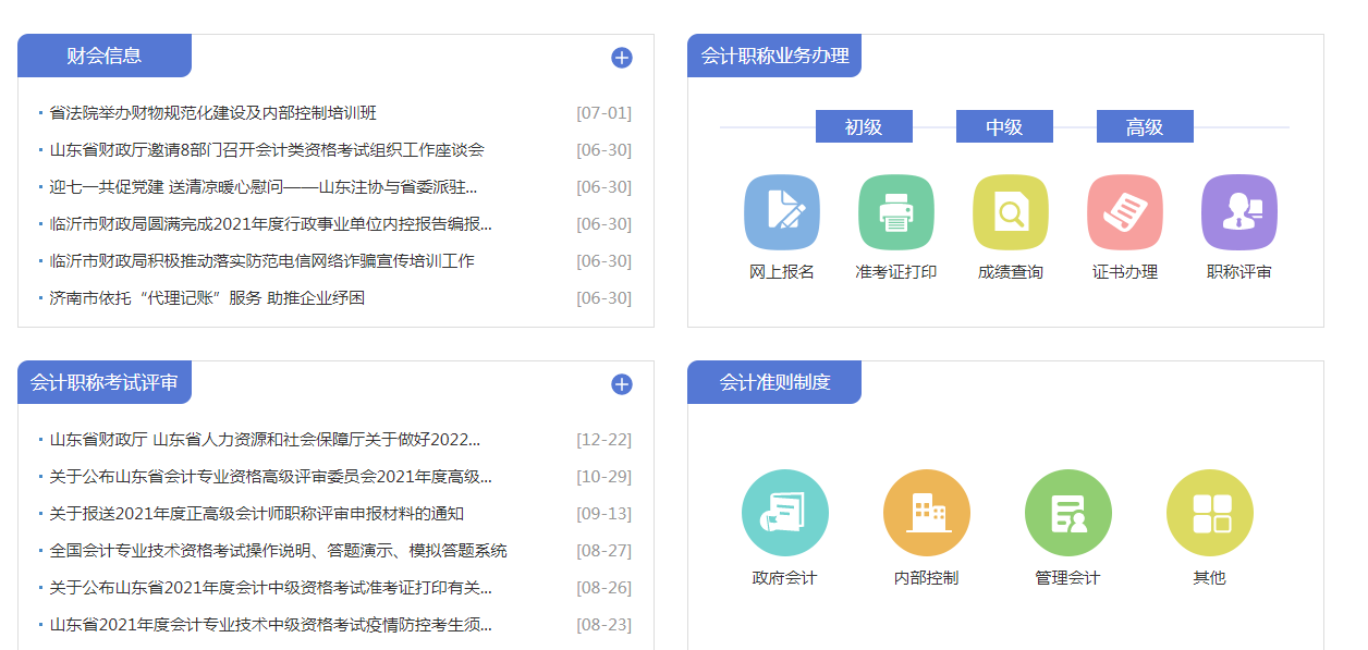 初级会计报考