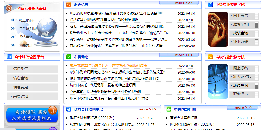 初级会计报考