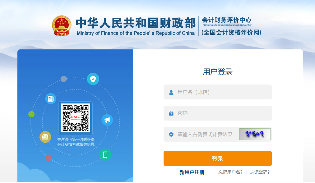 登錄會計資格評價網(wǎng)