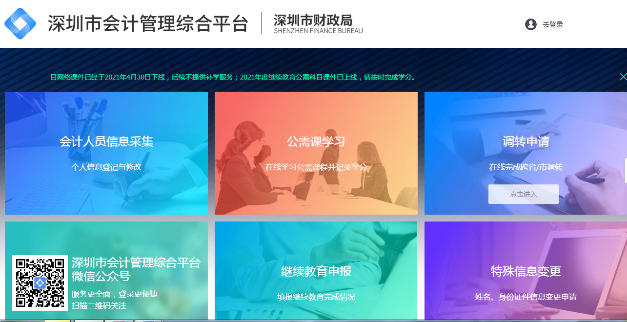 深圳市会计管理综合平台