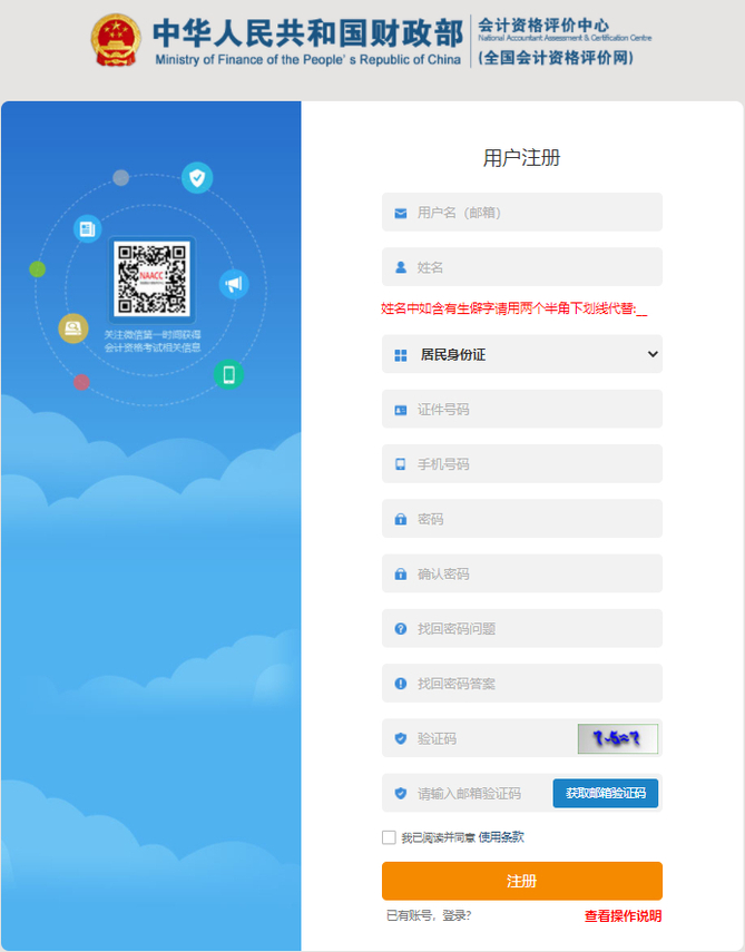 初级会计报名用户注册页面