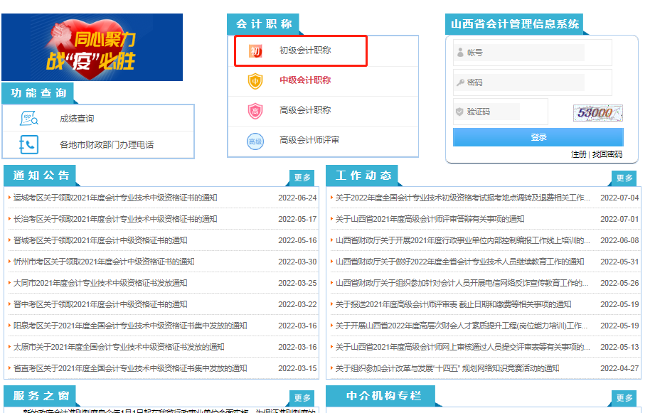 初级会计报名