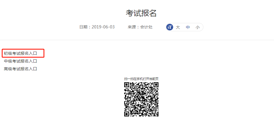 初级会计报考