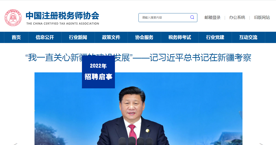中国注册税务师协会官网