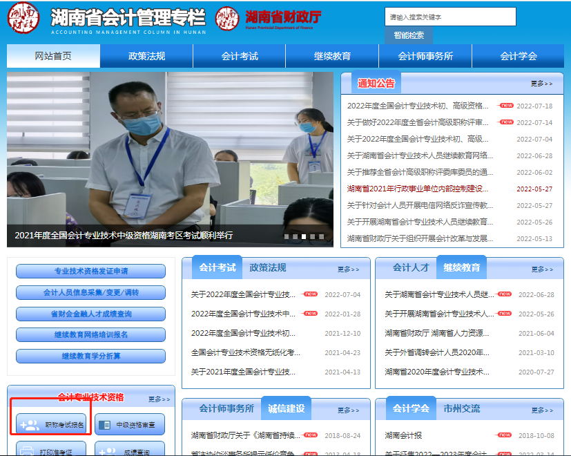 会计中级报名