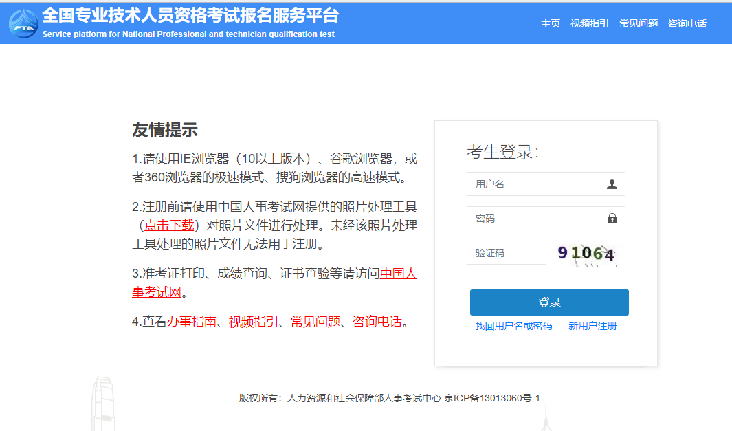 全国专业技术人员资格考试报名服务平台