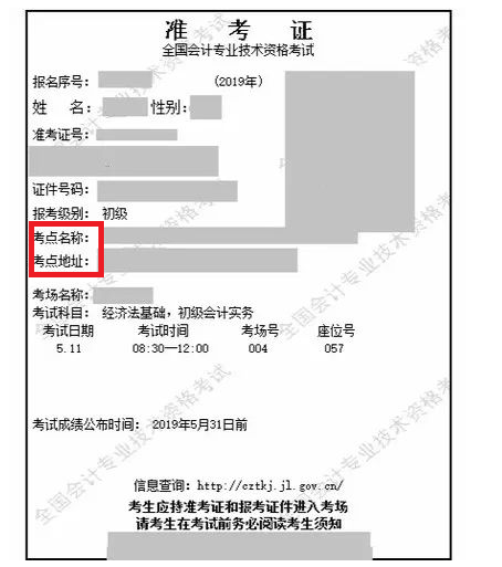 初級(jí)準(zhǔn)考證查詢.png