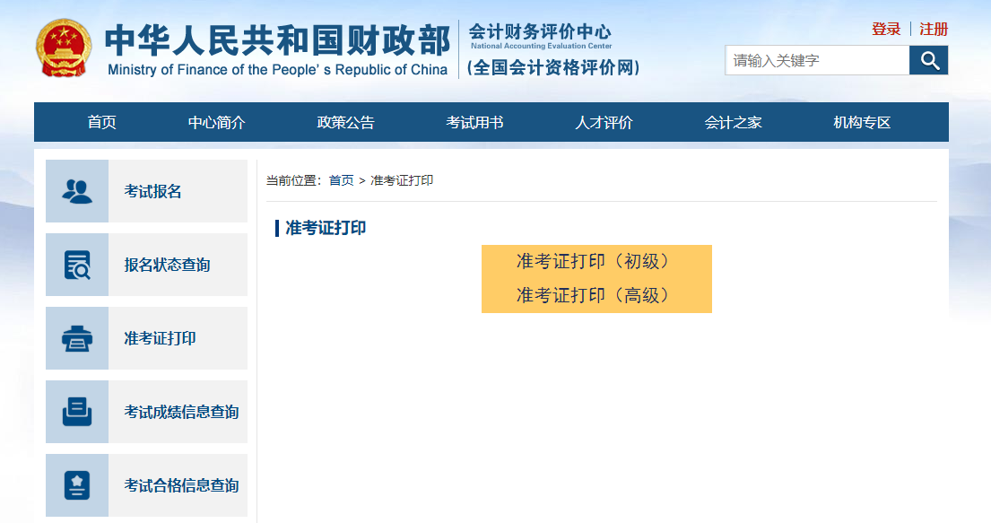 中级会计考试