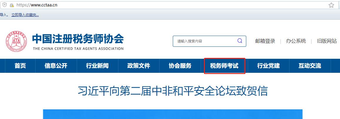 中国注册税务师协会官网