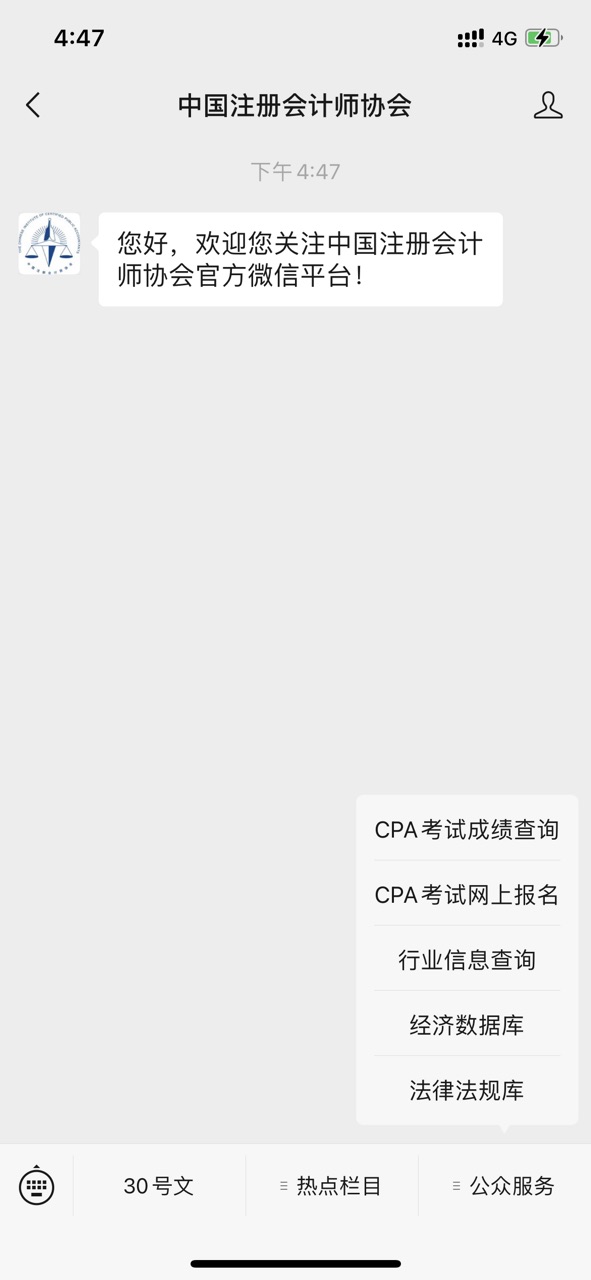 中国注册会计师协会官方微信公众号.jpg