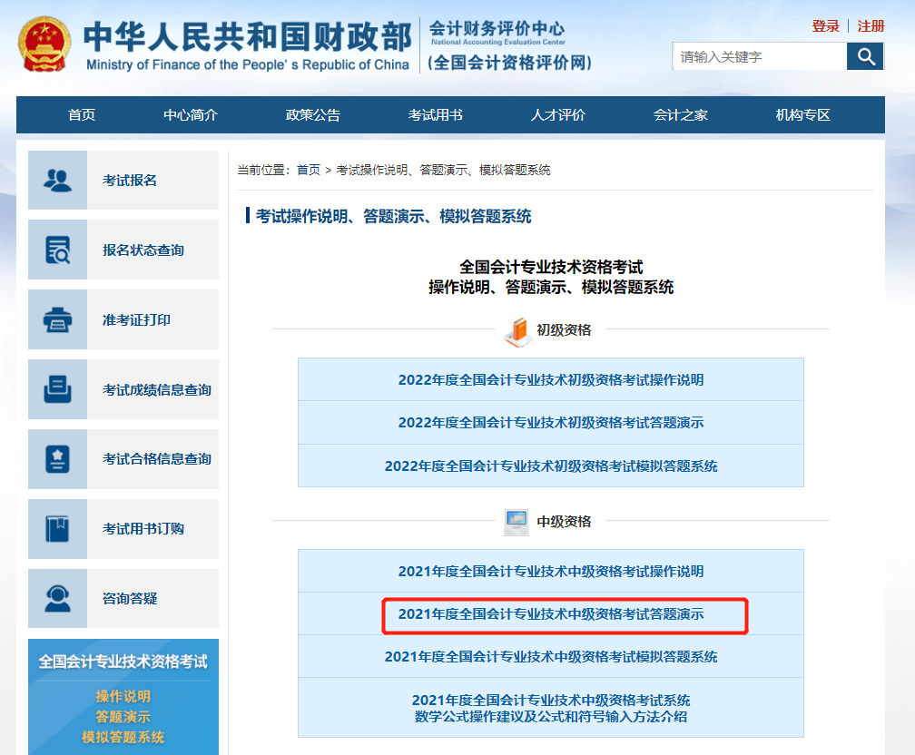 中级会计考试