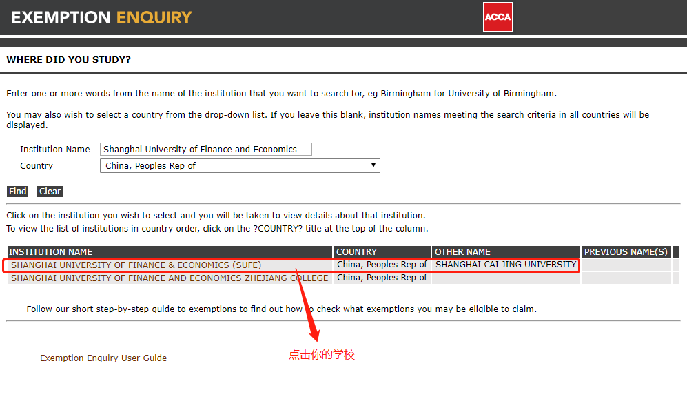 acca免考学校查询