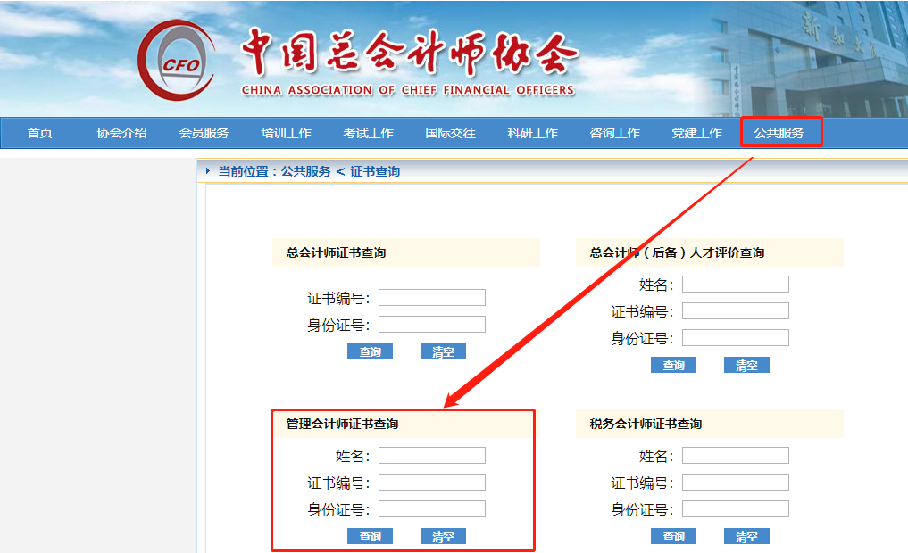 管理会计师证书查询