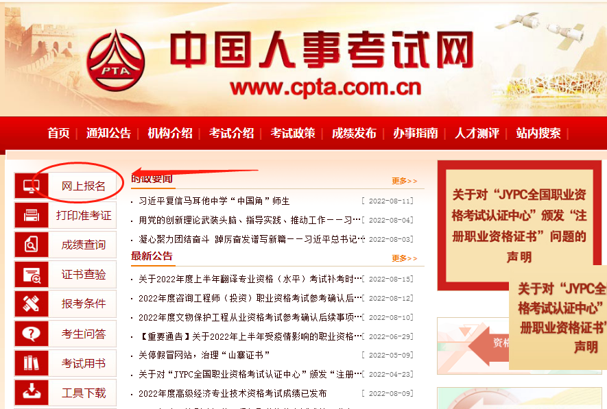 中国考试人事网