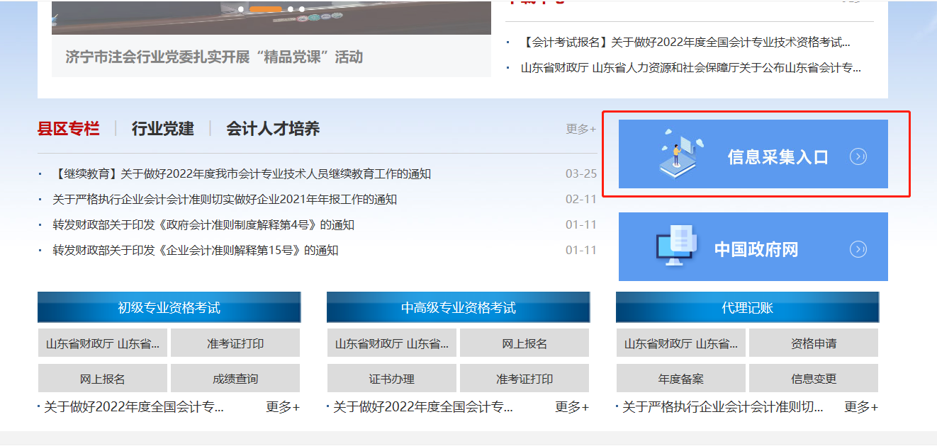 济宁会计信息网