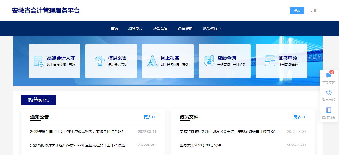 安徽省财政厅网站