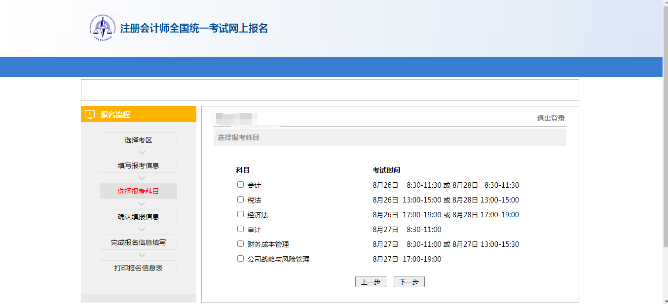 注會(huì)選擇考試科目