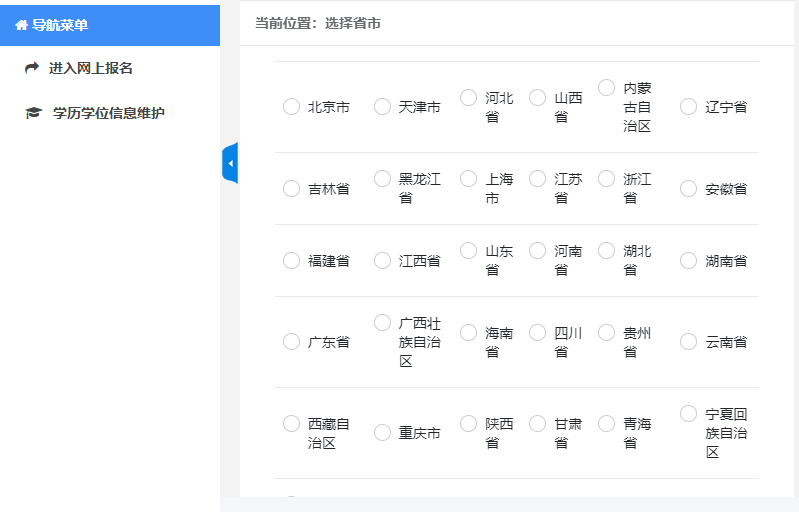 选择省份2.png