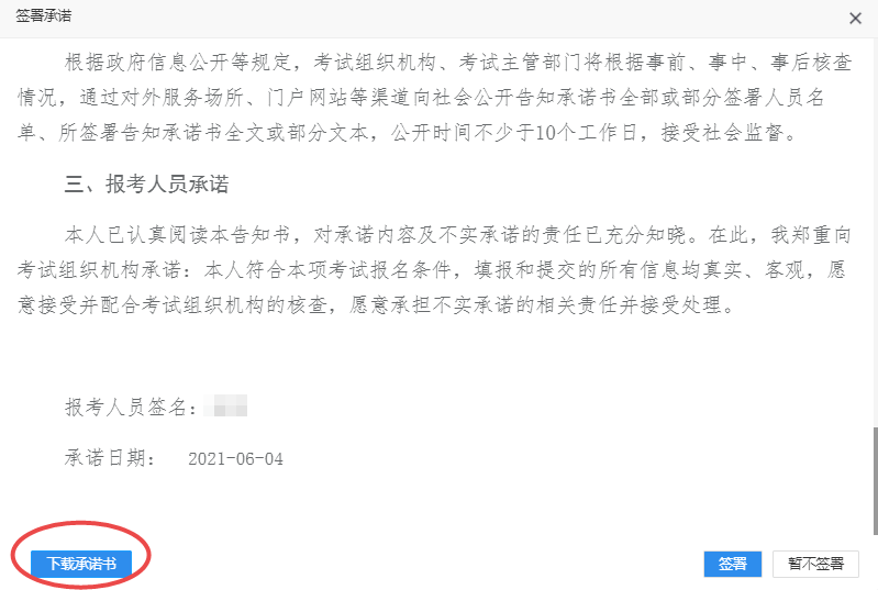 下載承諾書.png