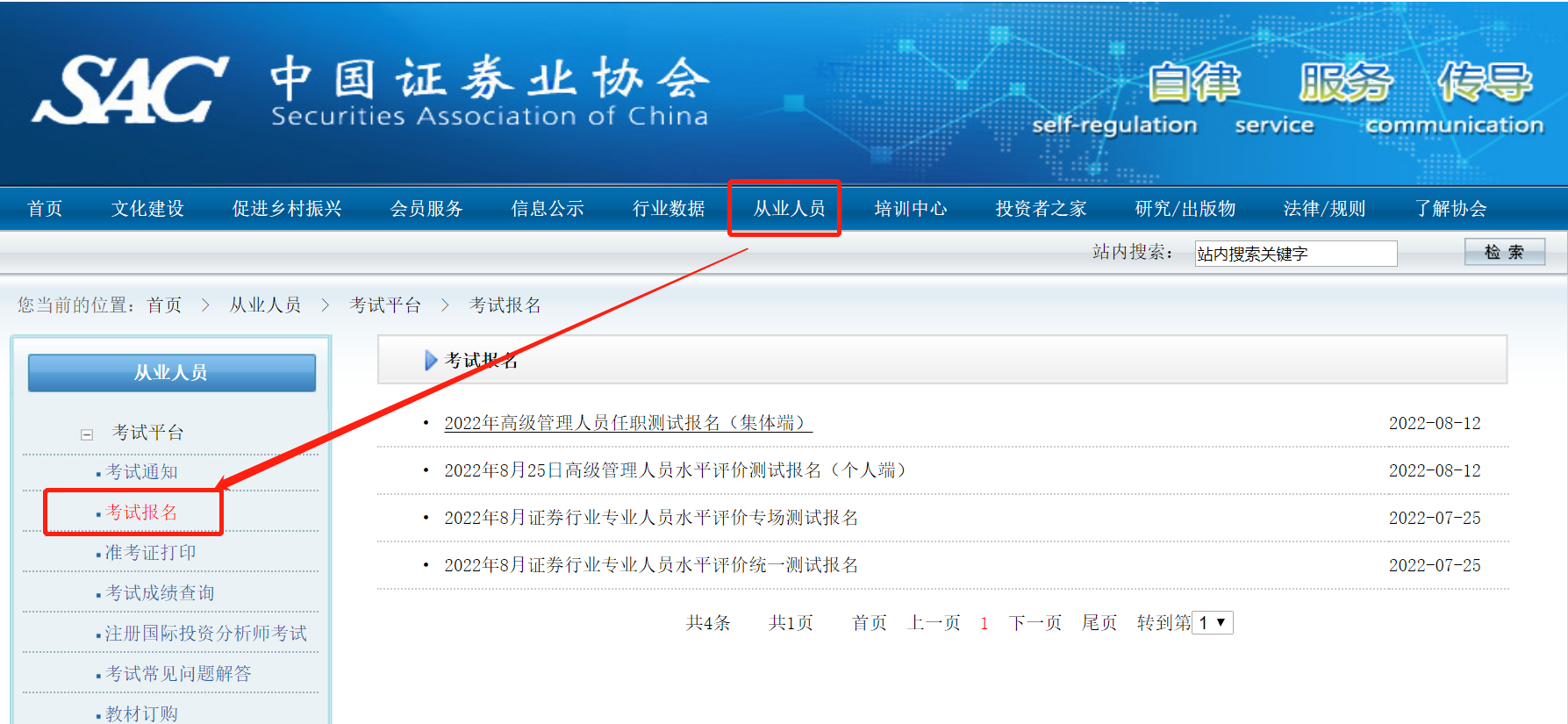 中国证券业协会官方网站