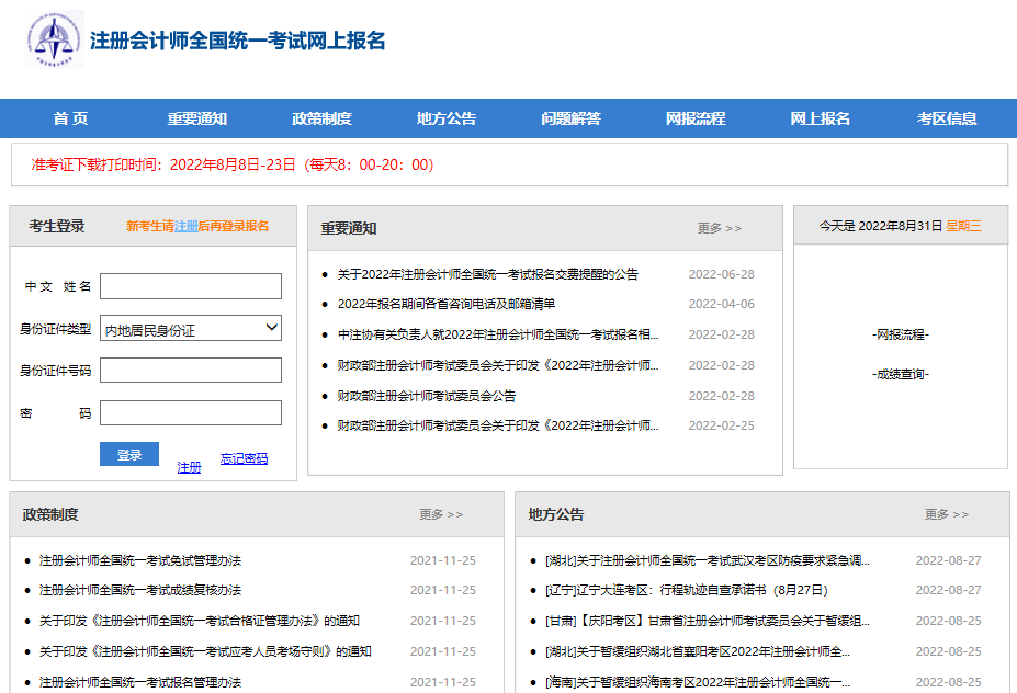 注冊(cè)會(huì)計(jì)