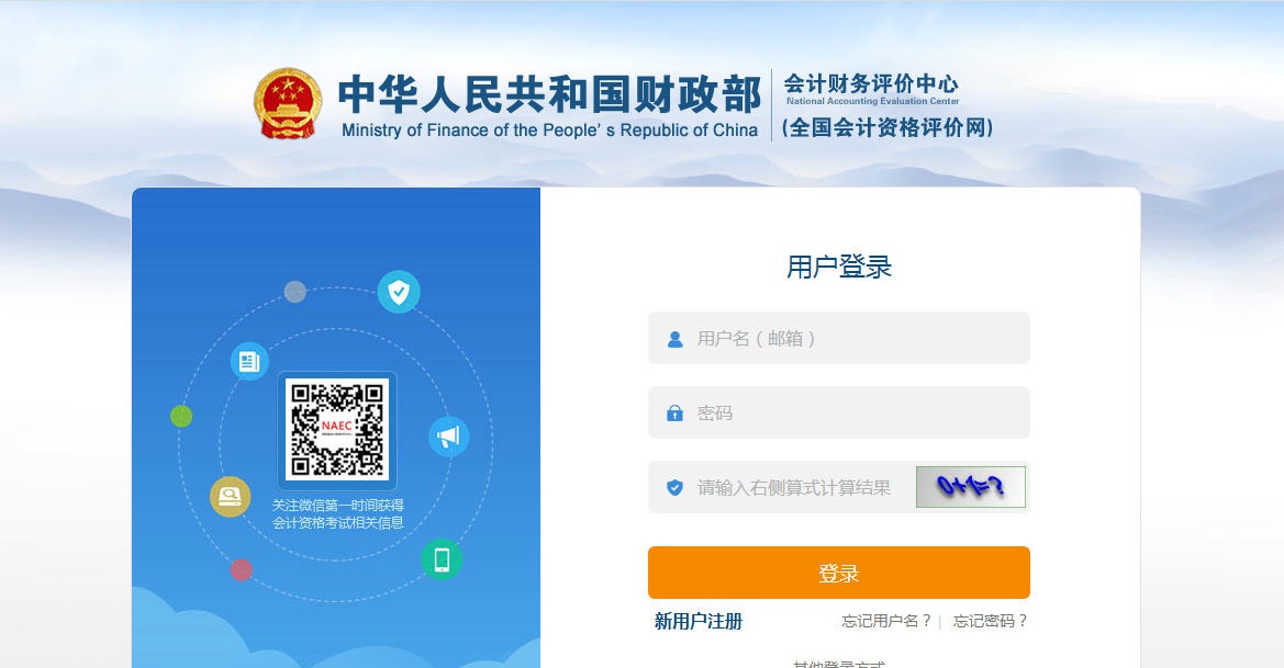 登錄會計資格網(wǎng)