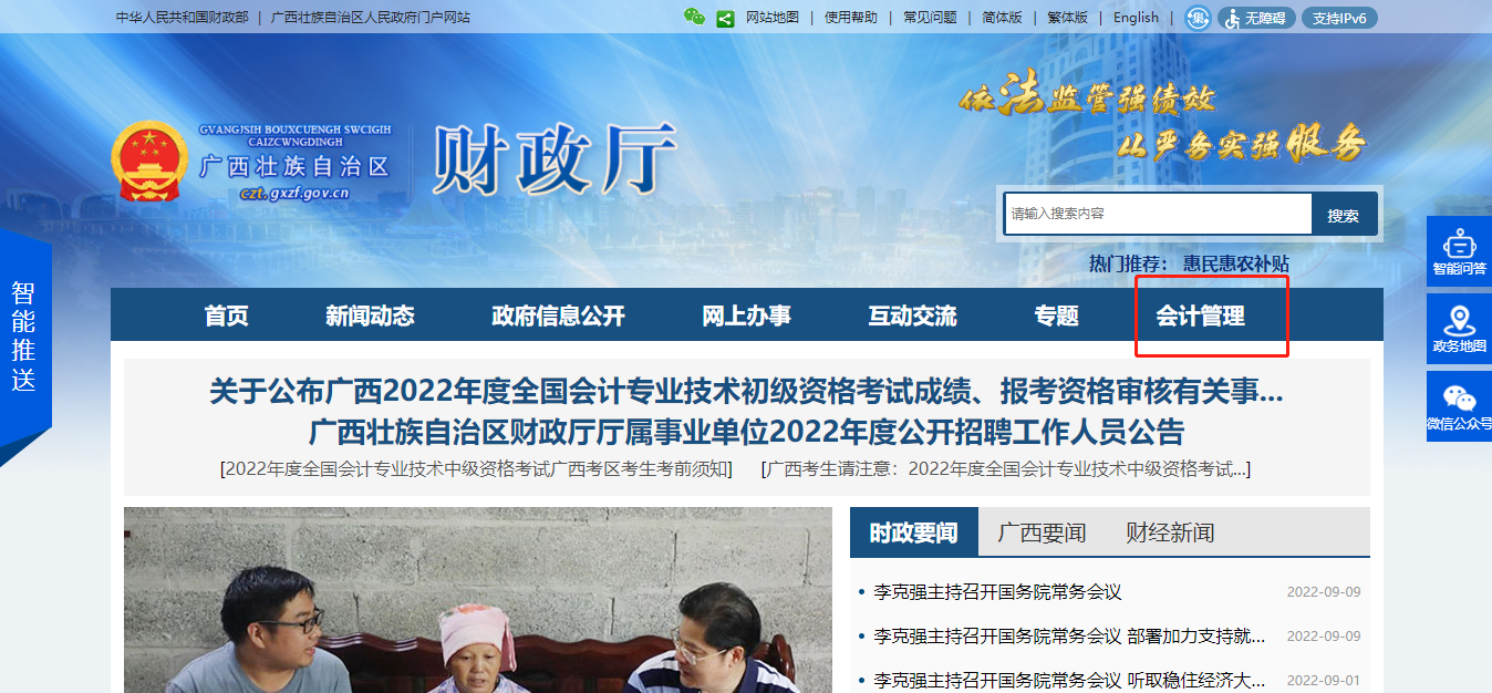 广西壮族自治区财政厅网站