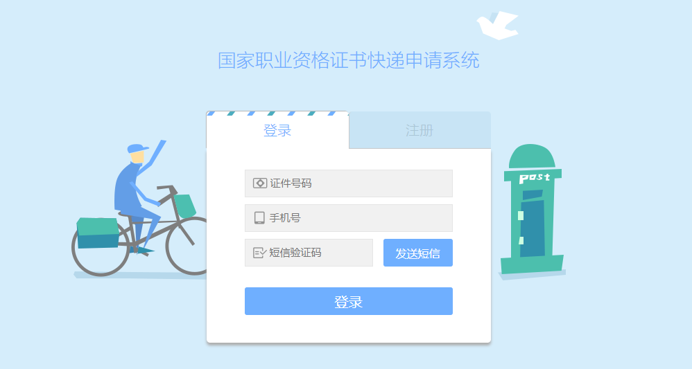 國(guó)家資格證書郵寄申請(qǐng)系統(tǒng)