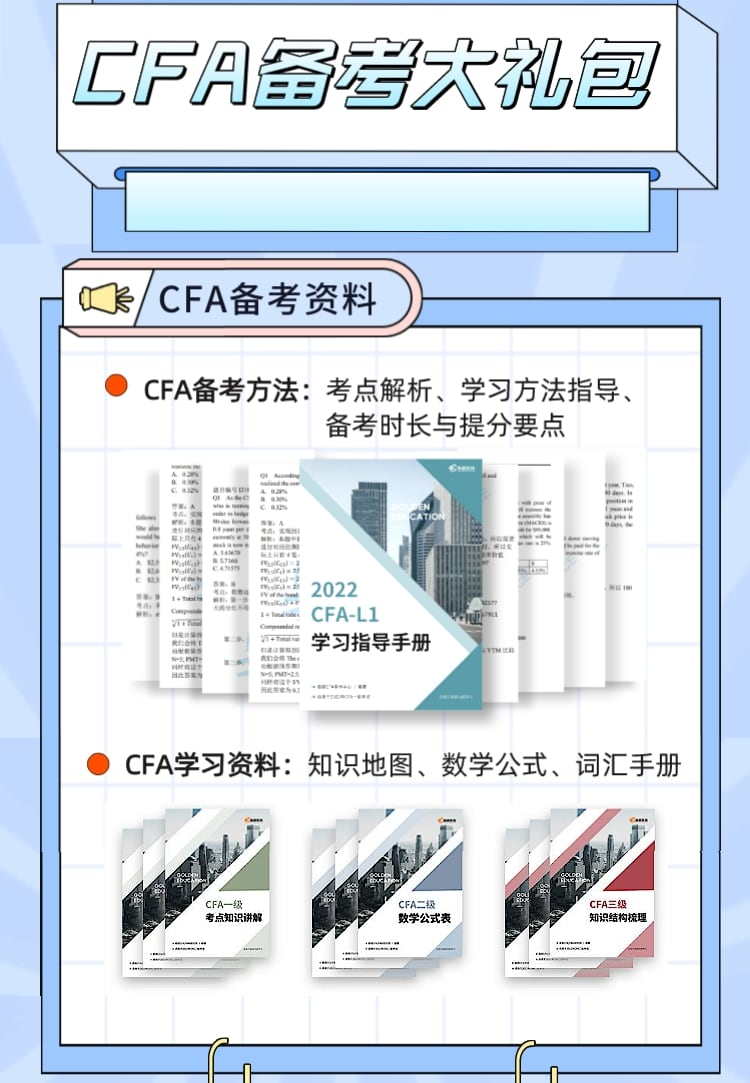 CFA备考资料指南