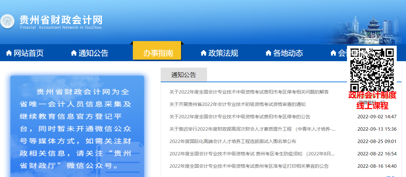 贵州省财政会计网
