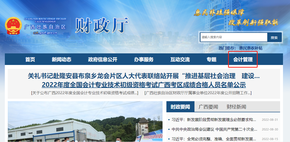 广西壮族自治区财政厅网站