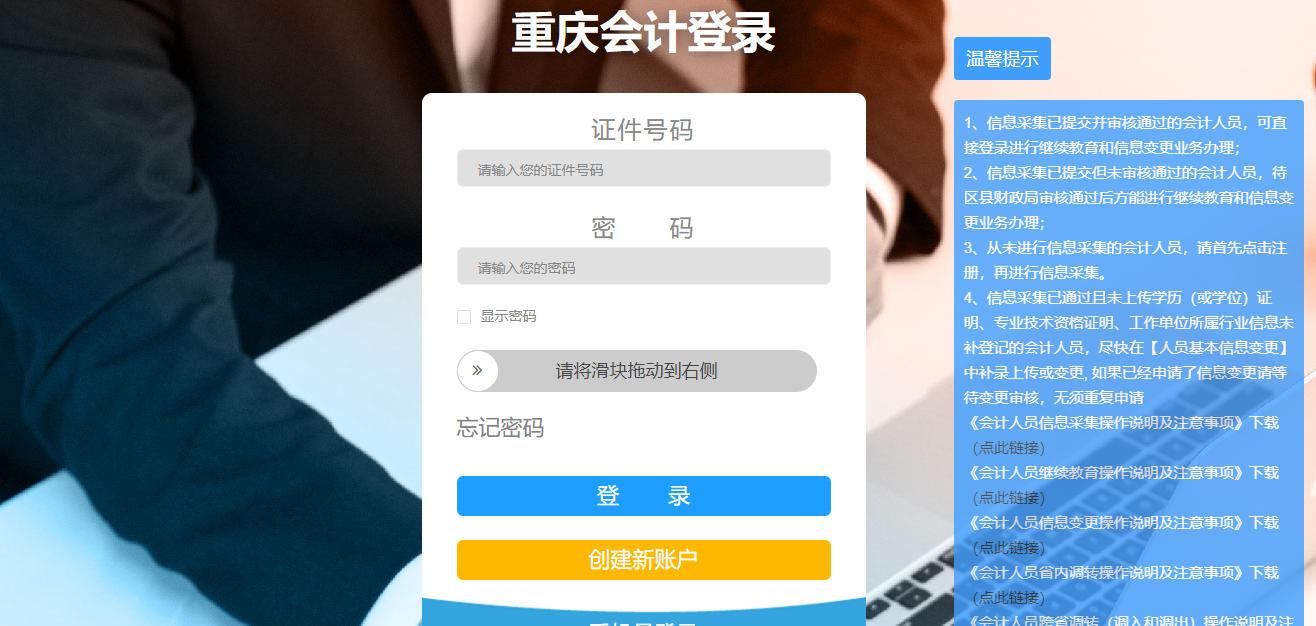 重慶會計(jì)登錄