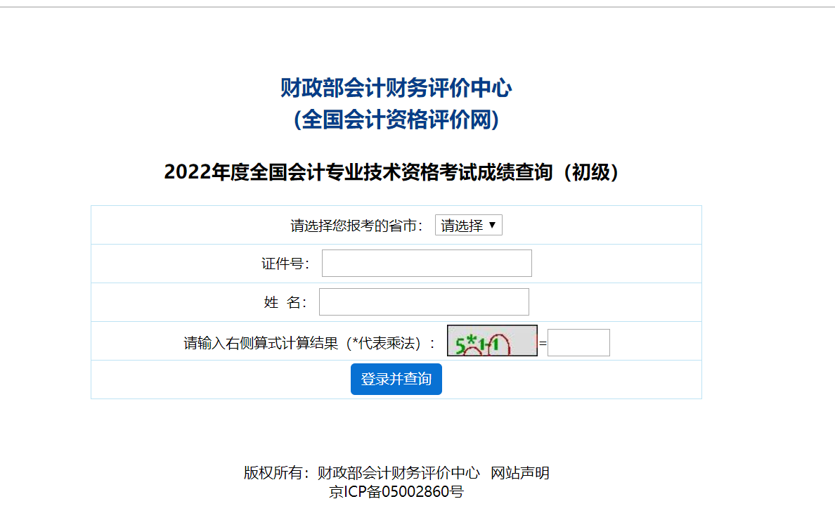 初級成績查詢