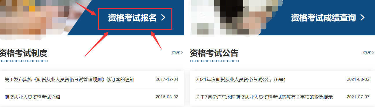 登录中国期货业协会官网