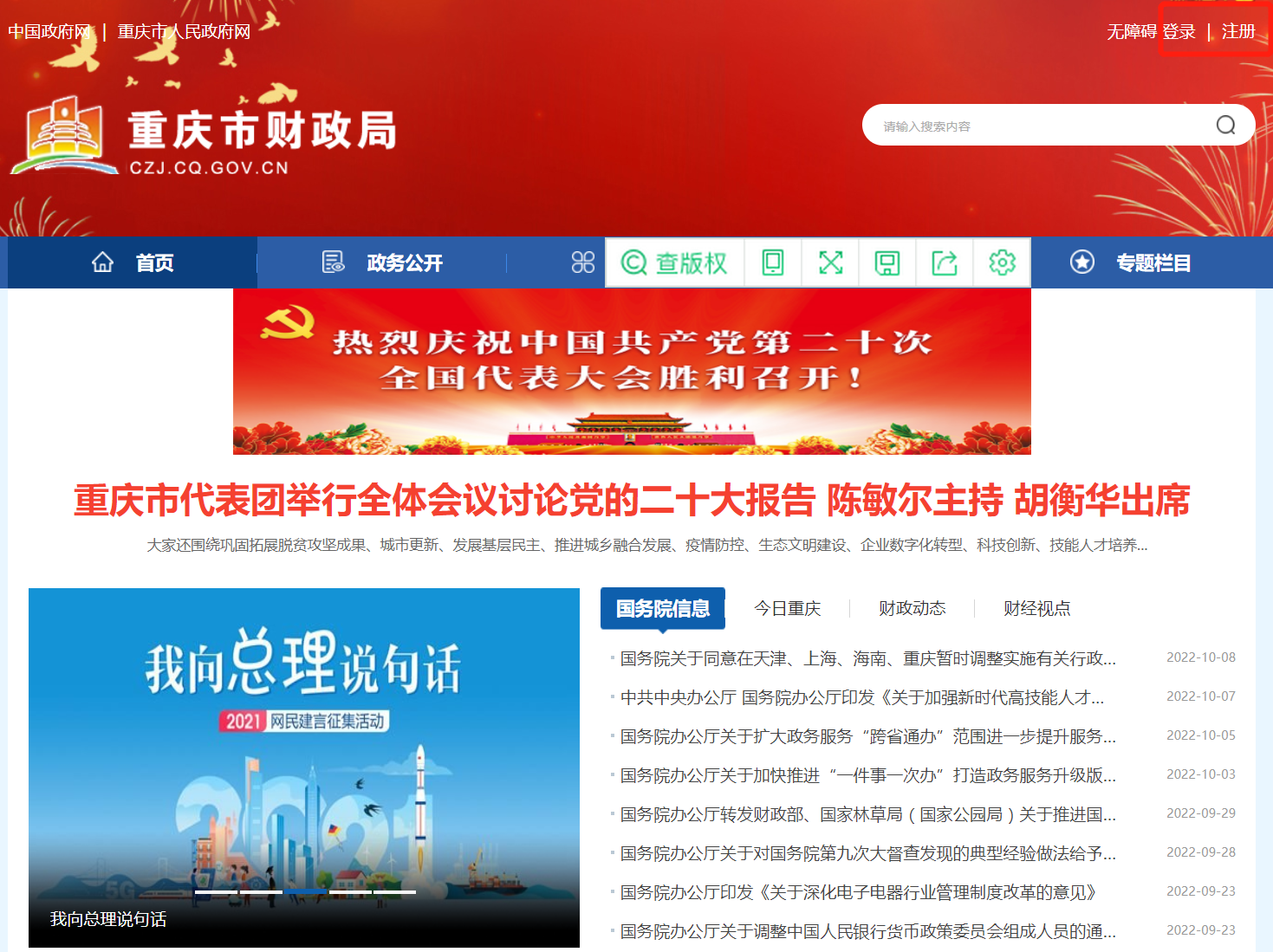 重庆市财政局公众信息网