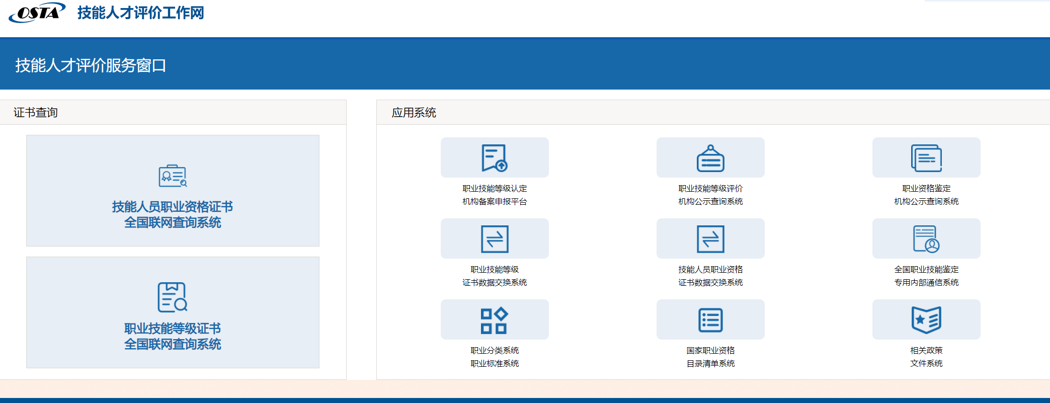 全国联网查询系统