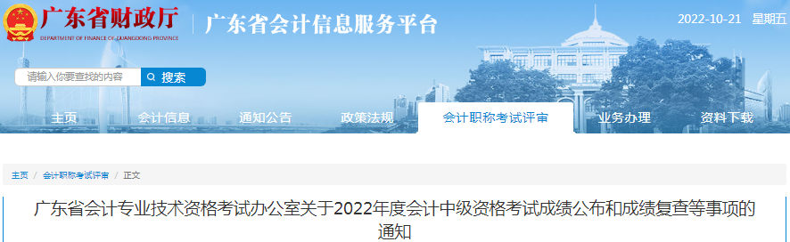 2022广东中级会计成绩复核