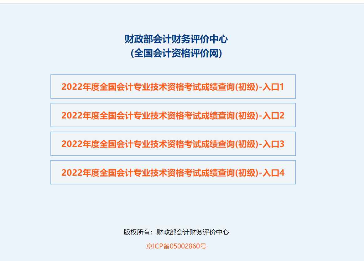 初級(jí)會(huì)計(jì)成績(jī)查詢