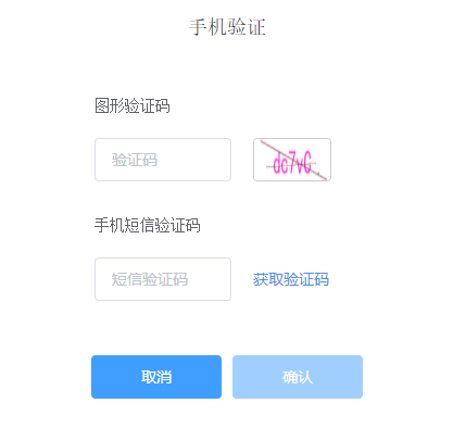 資產(chǎn)評估師-手機驗證.png