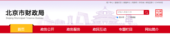 北京财政局官网