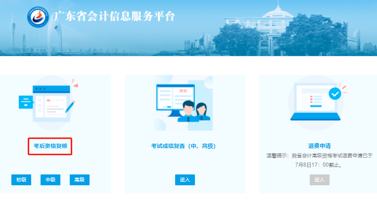 广东省会计信息服务平台