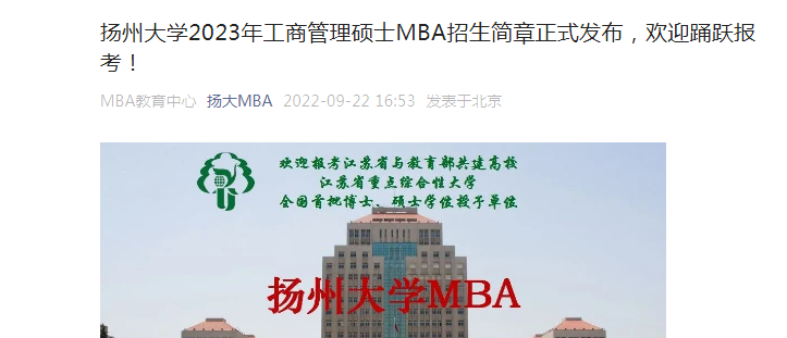 MBA研究生