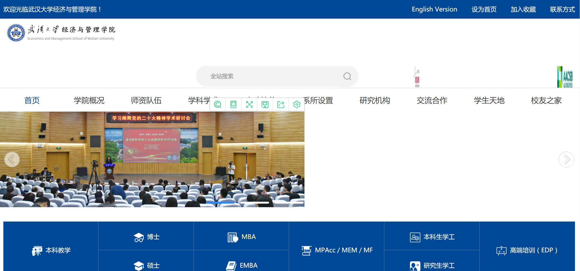 武汉大学经济与管理学院网站