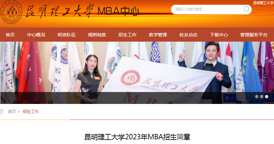 MBA研究生