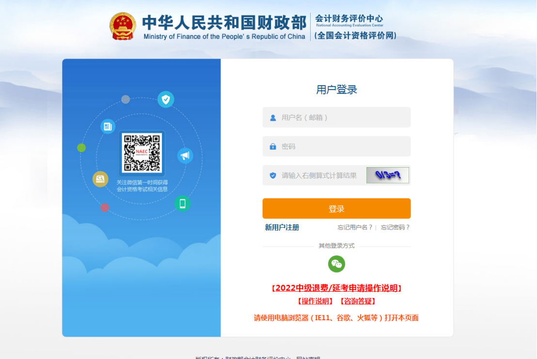 全国会计资格评价网