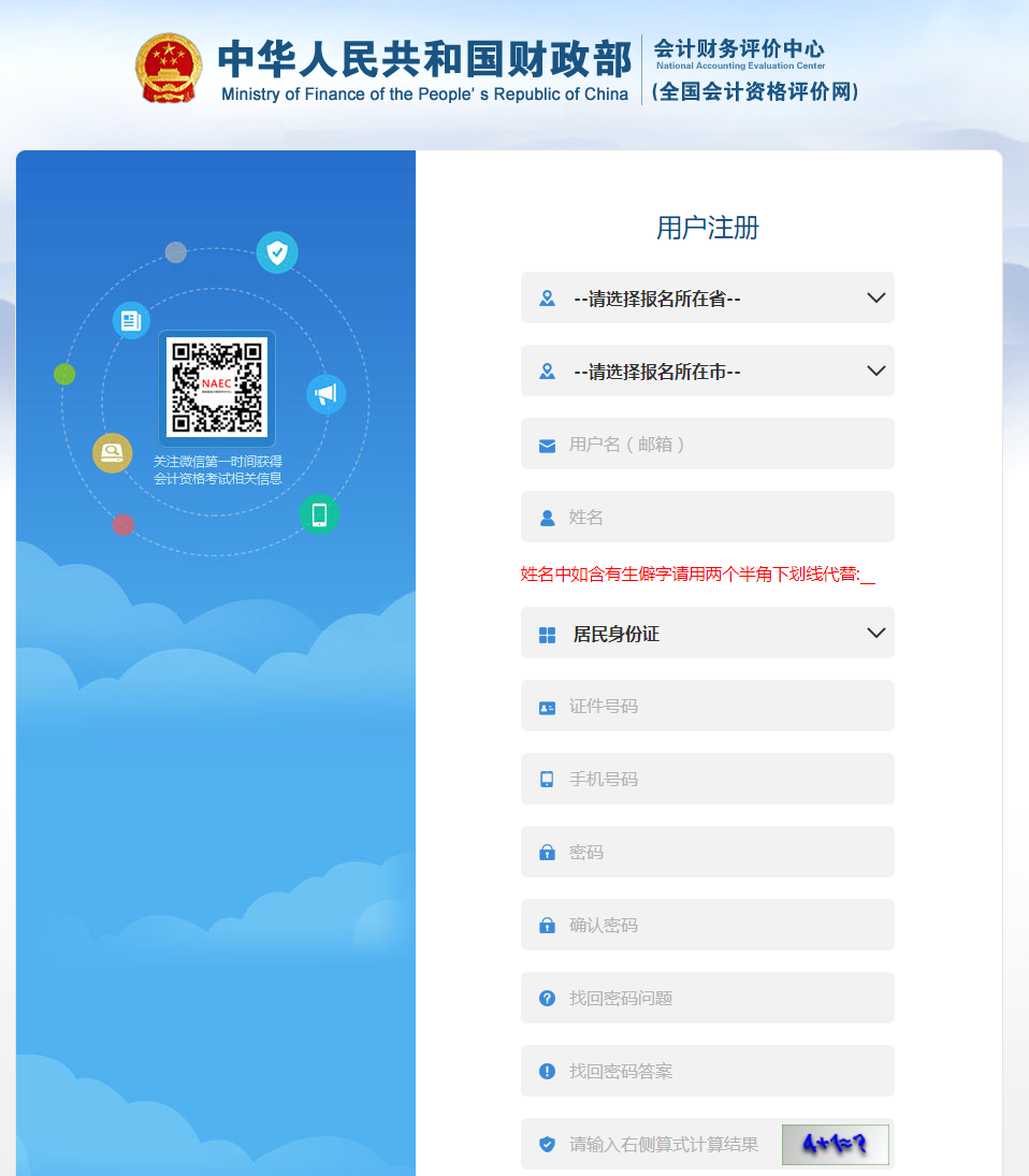 全國會(huì)計(jì)資格評(píng)價(jià)網(wǎng)